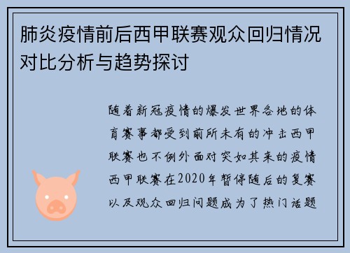 肺炎疫情前后西甲联赛观众回归情况对比分析与趋势探讨
