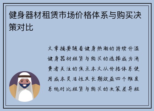 健身器材租赁市场价格体系与购买决策对比