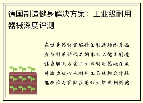 德国制造健身解决方案：工业级耐用器械深度评测