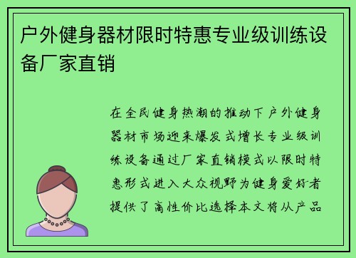 户外健身器材限时特惠专业级训练设备厂家直销