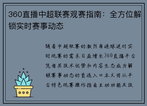 360直播中超联赛观赛指南：全方位解锁实时赛事动态
