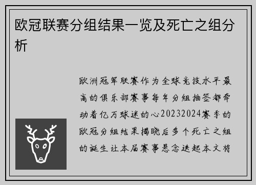 欧冠联赛分组结果一览及死亡之组分析
