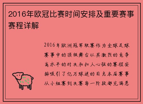 2016年欧冠比赛时间安排及重要赛事赛程详解