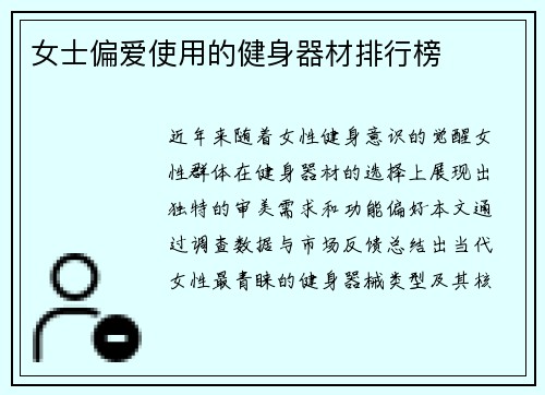 女士偏爱使用的健身器材排行榜
