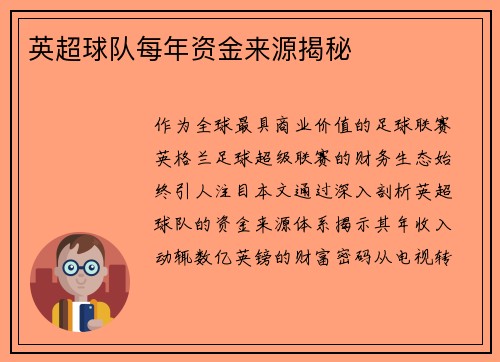 英超球队每年资金来源揭秘
