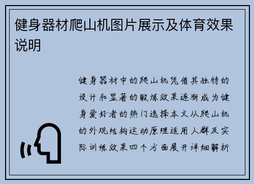 健身器材爬山机图片展示及体育效果说明