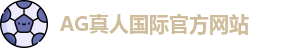 AG真人